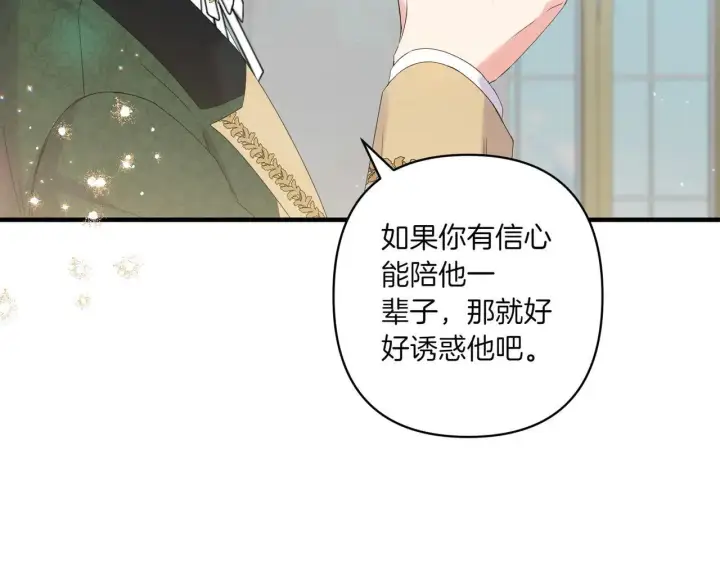 漫画《跨次元恋人》第35话 什么意思第179张图