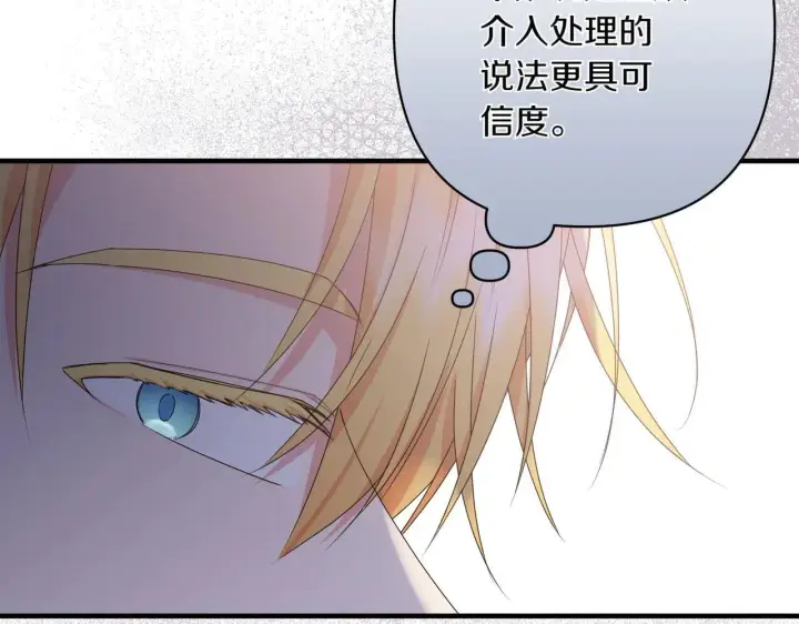漫画《跨次元恋人》第35话 什么意思第181张图