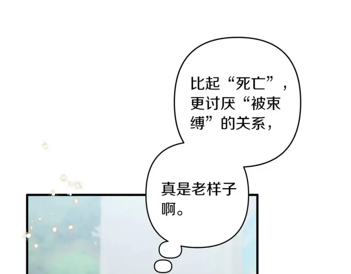 漫画《跨次元恋人》第35话 什么意思第186张图