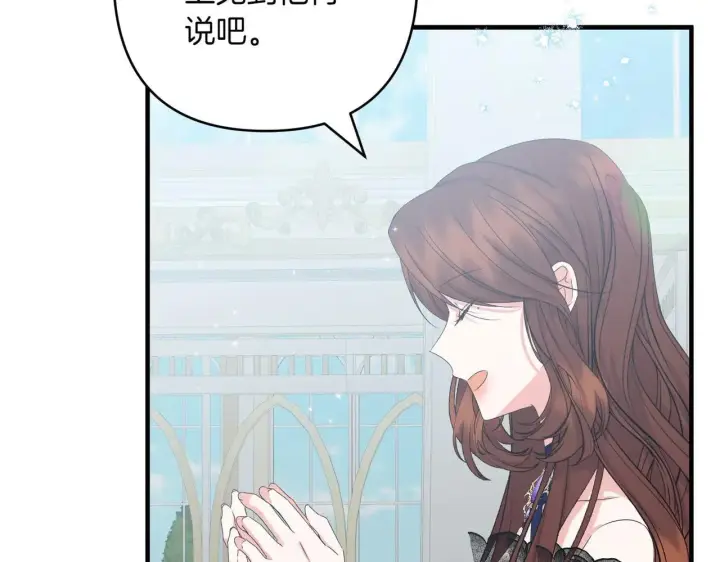 漫画《跨次元恋人》第35话 什么意思第192张图