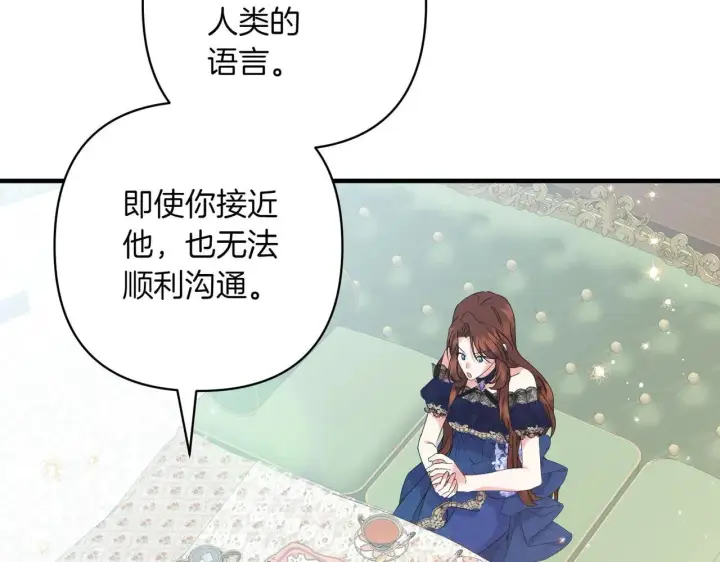 漫画《跨次元恋人》第35话 什么意思第195张图