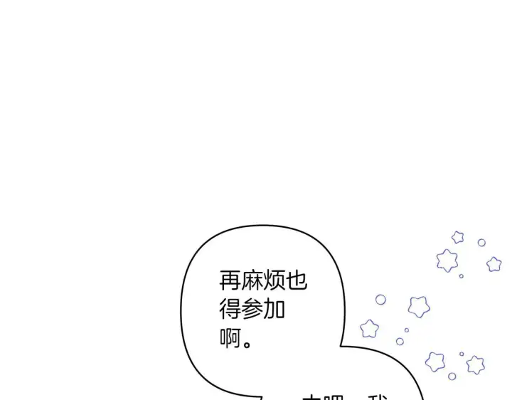漫画《跨次元恋人》第35话 什么意思第68张图
