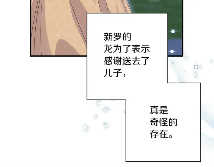 漫画《跨次元恋人》第36话 疲惫第146张图