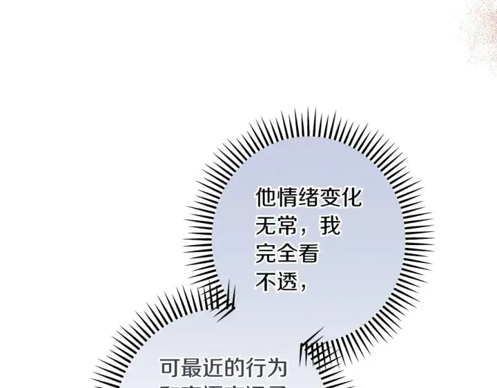 漫画《跨次元恋人》第36话 疲惫第94张图