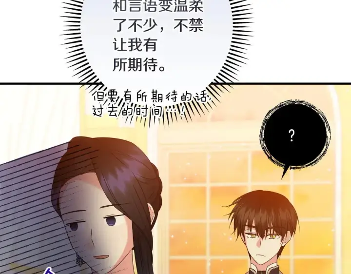 漫画《跨次元恋人》第36话 疲惫第95张图