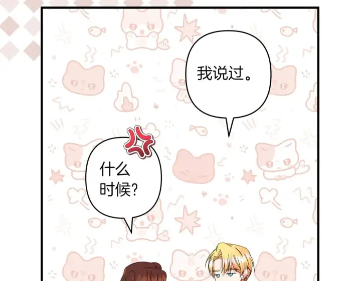 漫画《跨次元恋人》第37话 被无视了第121张图