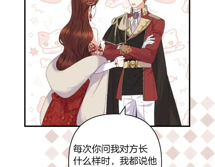 漫画《跨次元恋人》第37话 被无视了第122张图