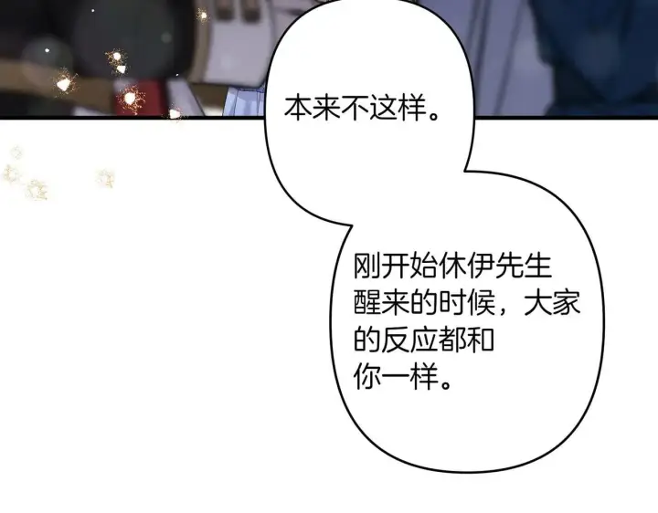 漫画《跨次元恋人》第37话 被无视了第129张图