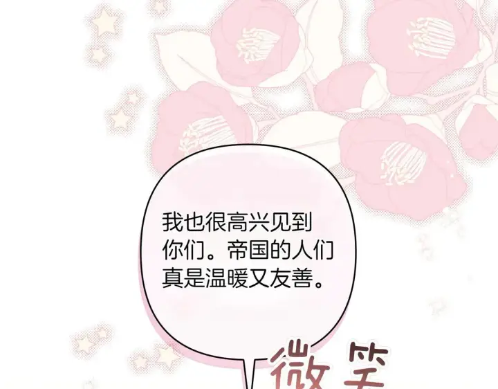 漫画《跨次元恋人》第37话 被无视了第13张图