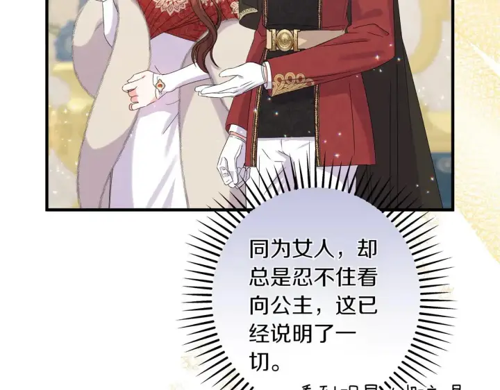 漫画《跨次元恋人》第37话 被无视了第149张图