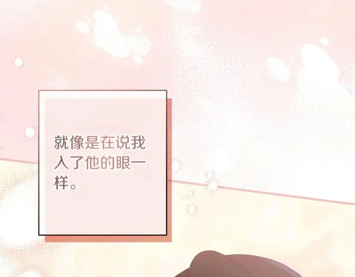 漫画《跨次元恋人》第37话 被无视了第198张图