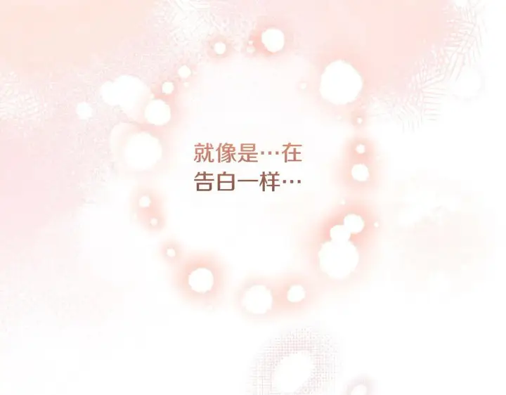 漫画《跨次元恋人》第37话 被无视了第202张图