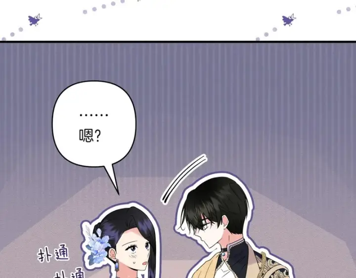 漫画《跨次元恋人》第38话 是否期待第16张图