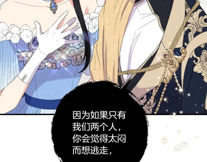 漫画《跨次元恋人》第38话 是否期待第26张图