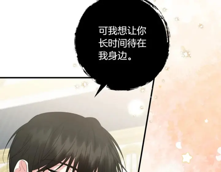 漫画《跨次元恋人》第38话 是否期待第28张图