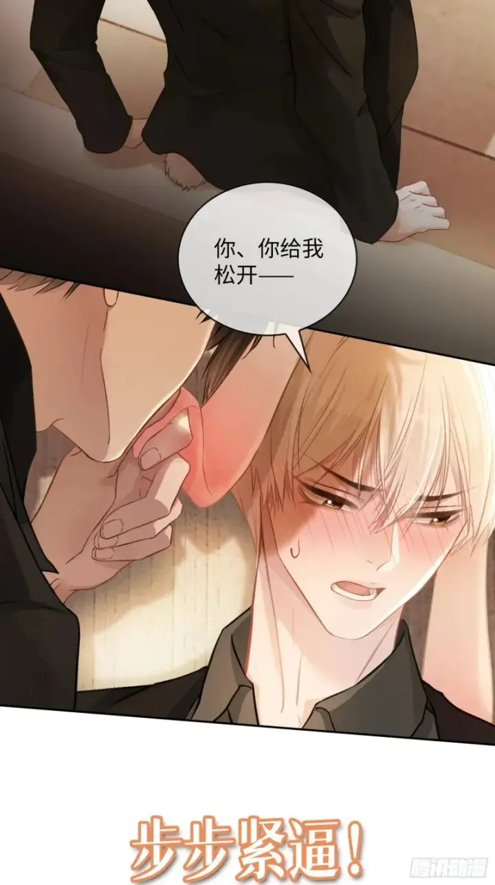 漫画《快穿：上瘾关系》预热：怂萌兔子精vs白切黑抖S第15张图