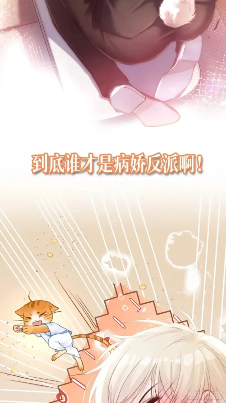漫画《快穿：上瘾关系》预热：怂萌兔子精vs白切黑抖S第17张图