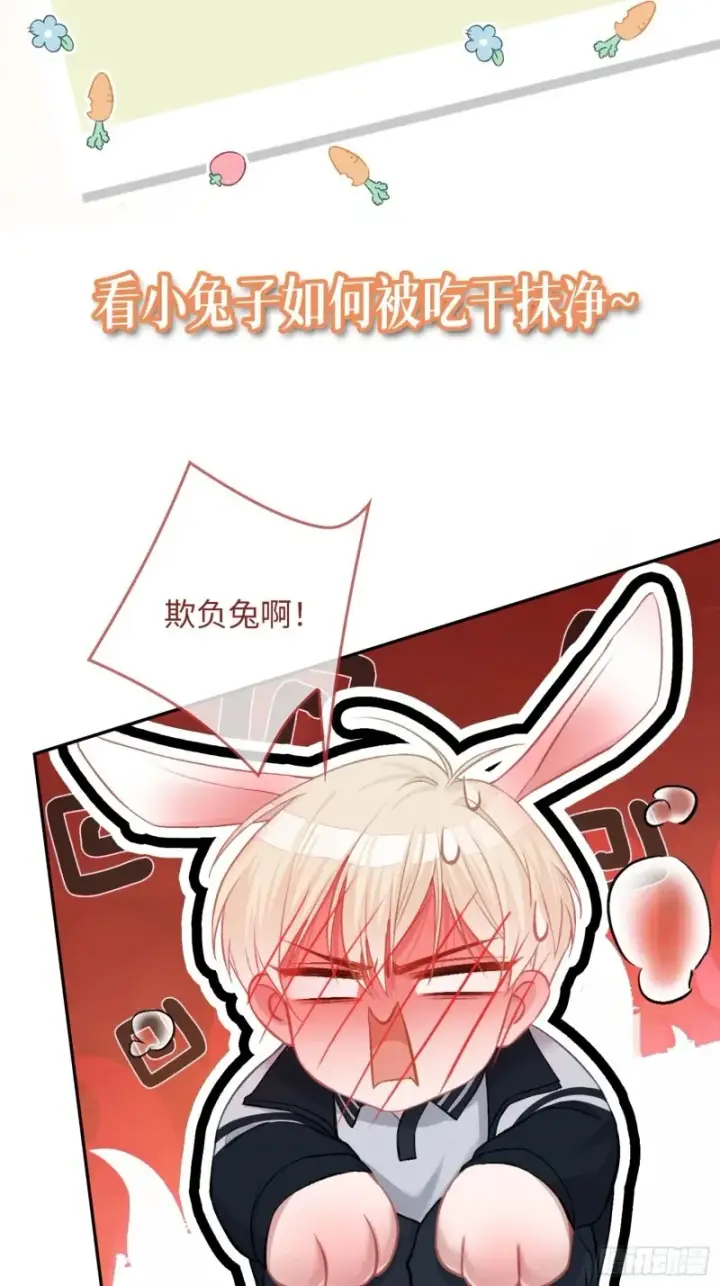 漫画《快穿：上瘾关系》预热：怂萌兔子精vs白切黑抖S第19张图