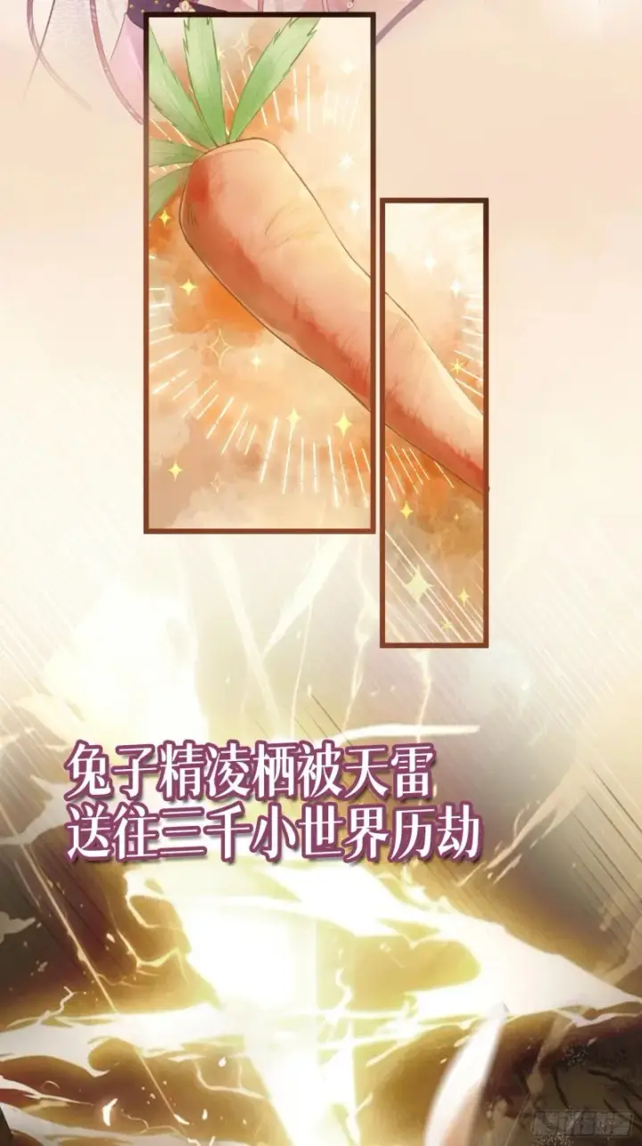 漫画《快穿：上瘾关系》预热：怂萌兔子精vs白切黑抖S第2张图