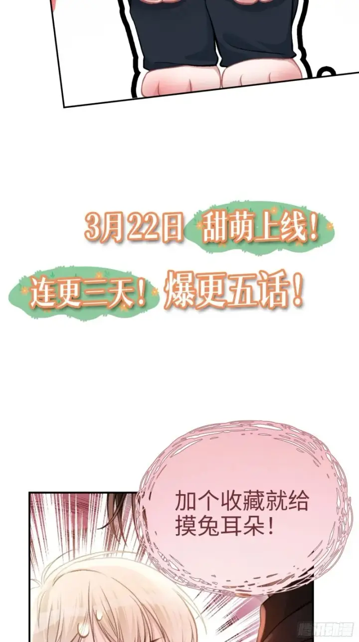 漫画《快穿：上瘾关系》预热：怂萌兔子精vs白切黑抖S第20张图