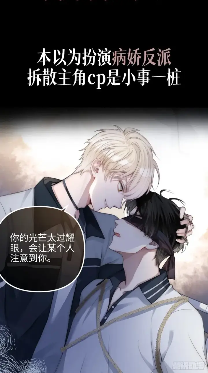 漫画《快穿：上瘾关系》预热：怂萌兔子精vs白切黑抖S第4张图