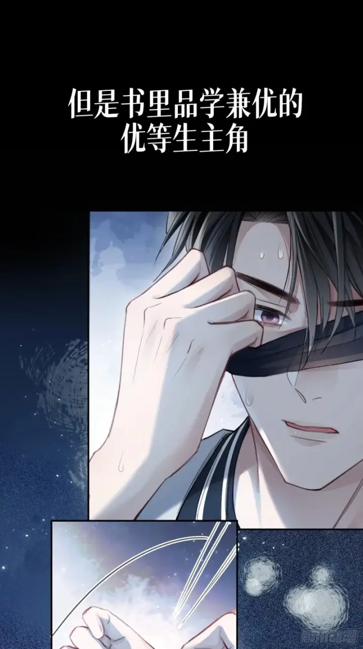 漫画《快穿：上瘾关系》预热：怂萌兔子精vs白切黑抖S第6张图