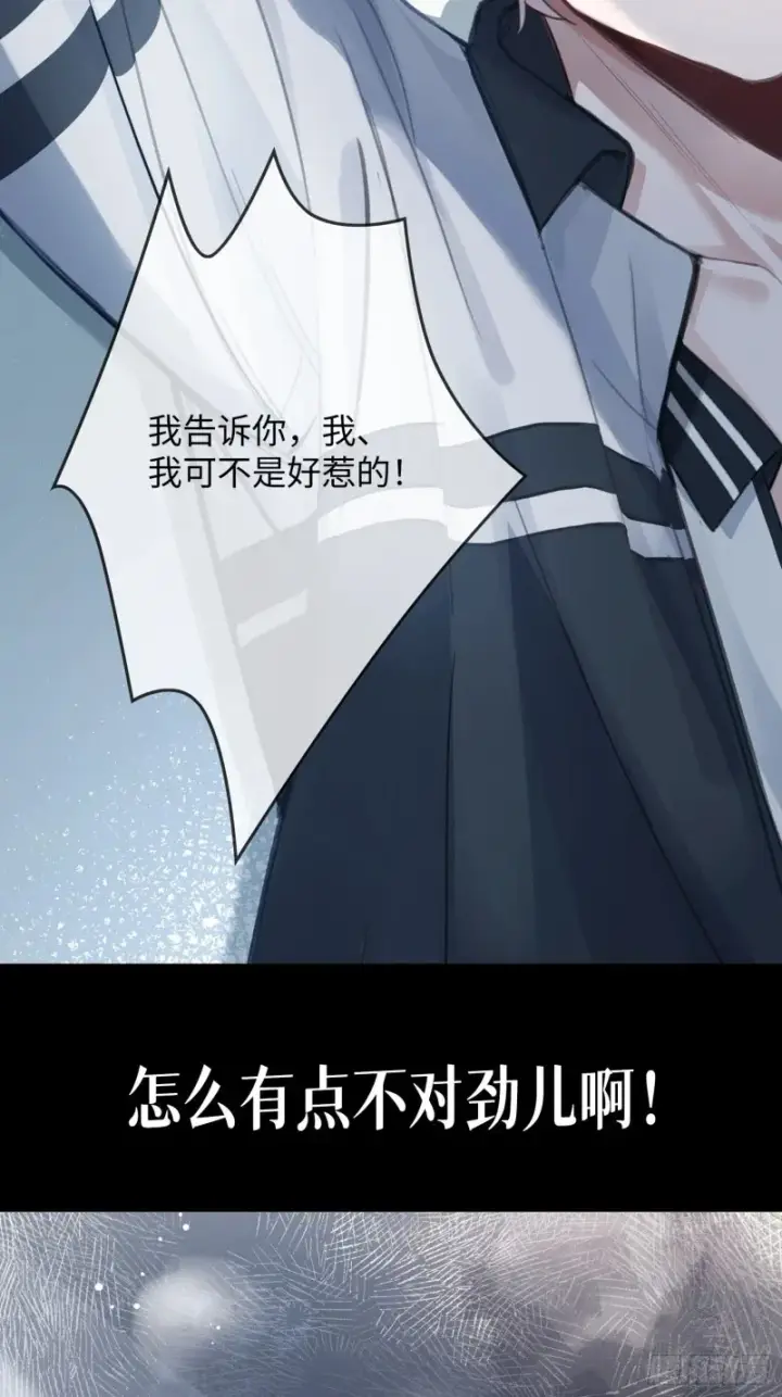 漫画《快穿：上瘾关系》预热：怂萌兔子精vs白切黑抖S第8张图