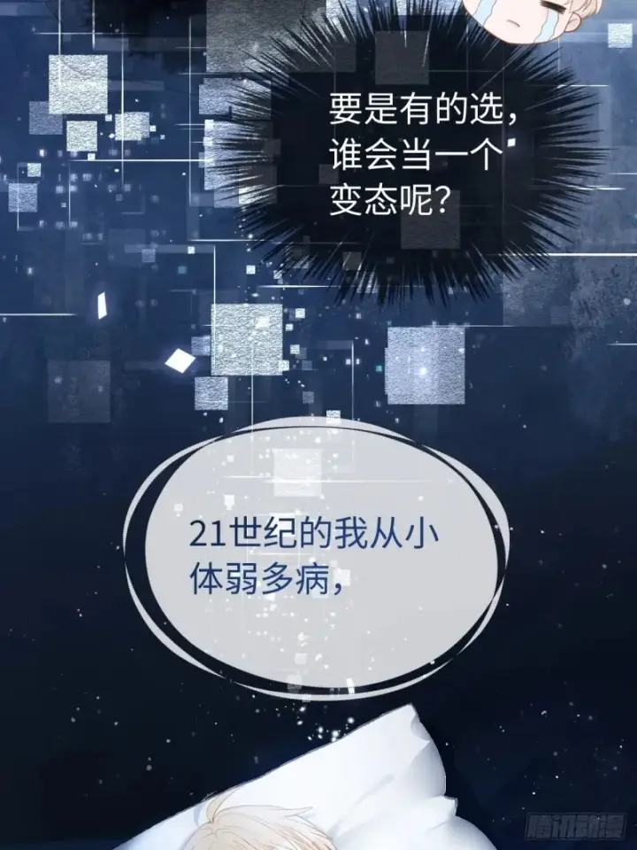 漫画《快穿：上瘾关系》01 我这种变态什么都做得出来第18张图