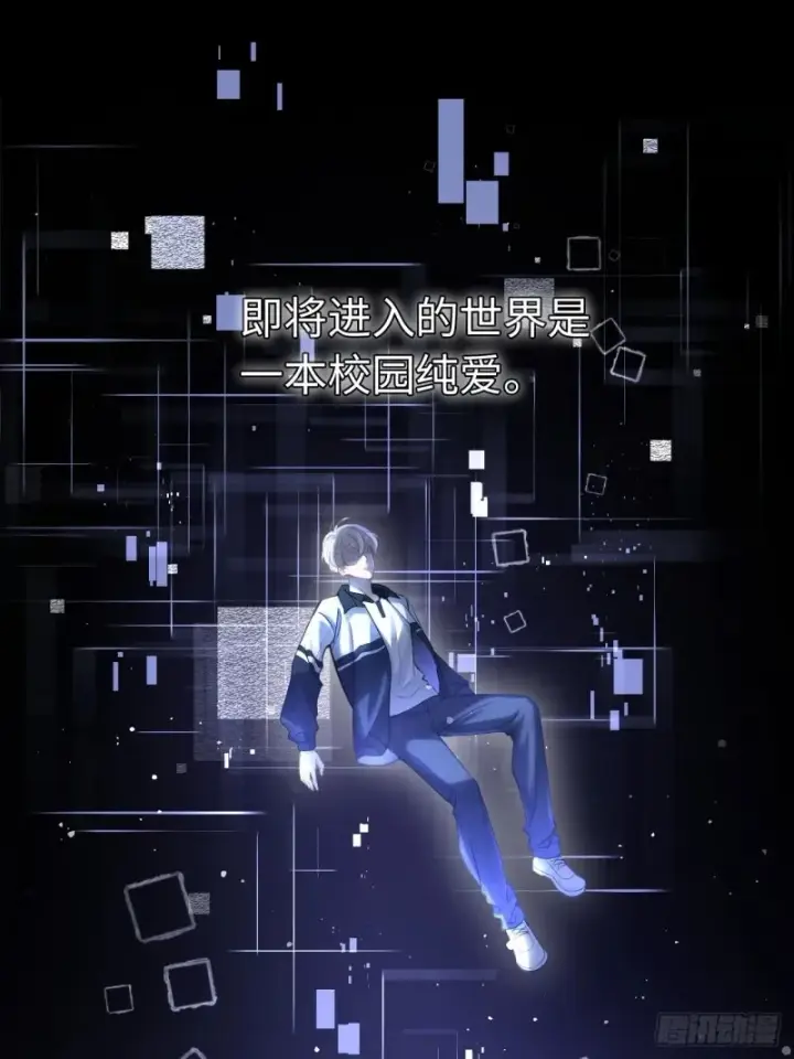 漫画《快穿：上瘾关系》01 我这种变态什么都做得出来第24张图