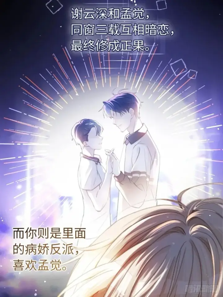 漫画《快穿：上瘾关系》01 我这种变态什么都做得出来第25张图