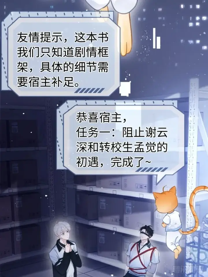漫画《快穿：上瘾关系》01 我这种变态什么都做得出来第28张图