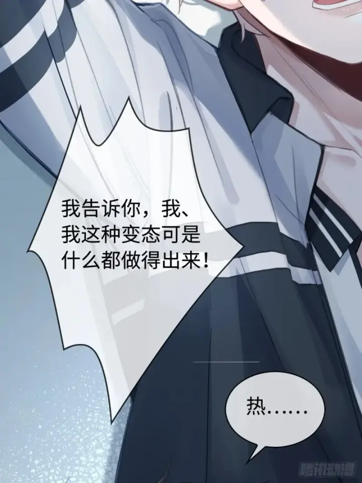 漫画《快穿：上瘾关系》01 我这种变态什么都做得出来第41张图