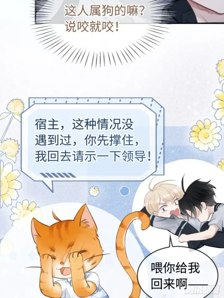 漫画《快穿：上瘾关系》01 我这种变态什么都做得出来第44张图
