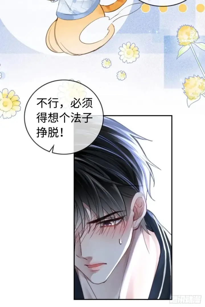 漫画《快穿：上瘾关系》01 我这种变态什么都做得出来第45张图