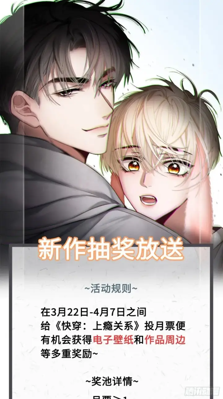 漫画《快穿：上瘾关系》01 我这种变态什么都做得出来第58张图