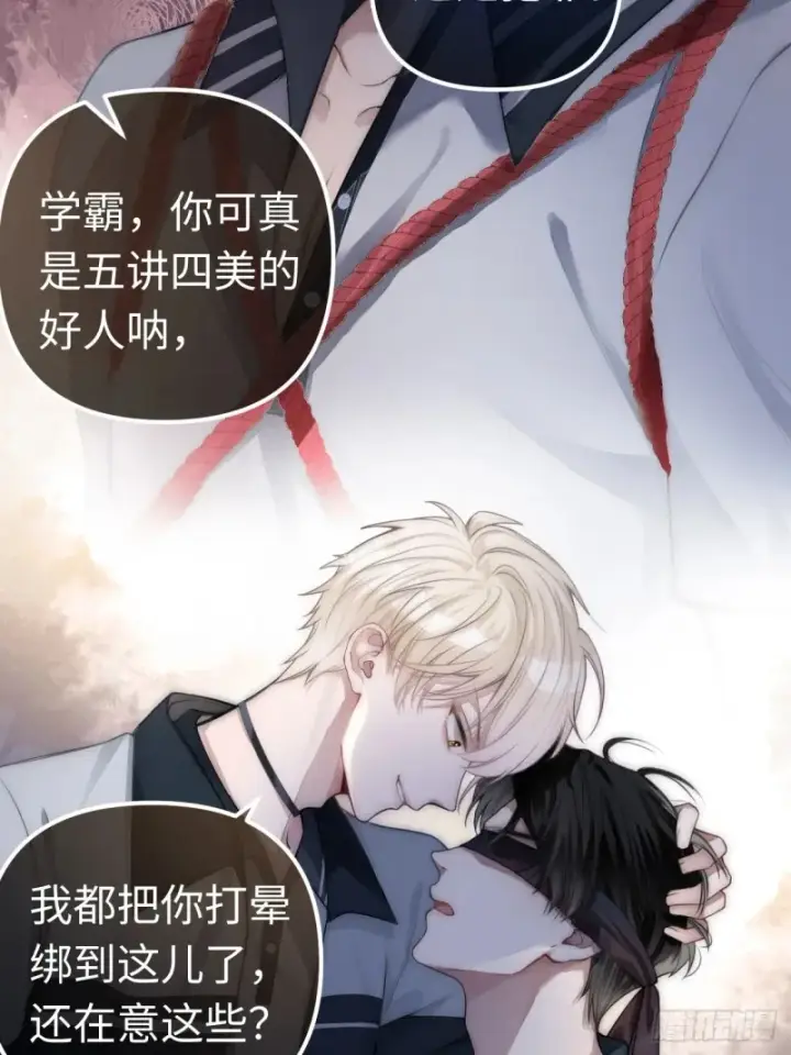 漫画《快穿：上瘾关系》01 我这种变态什么都做得出来第9张图