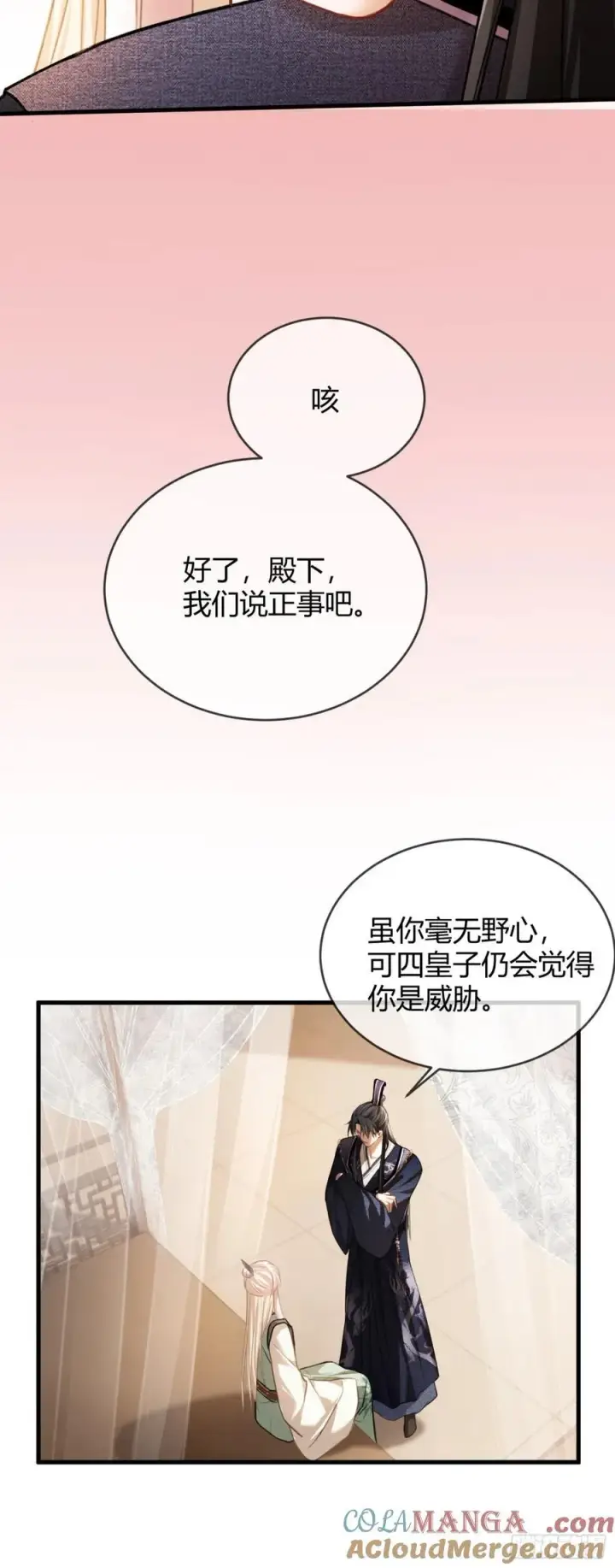 漫画《快穿：上瘾关系》36 另一种告白第15张图