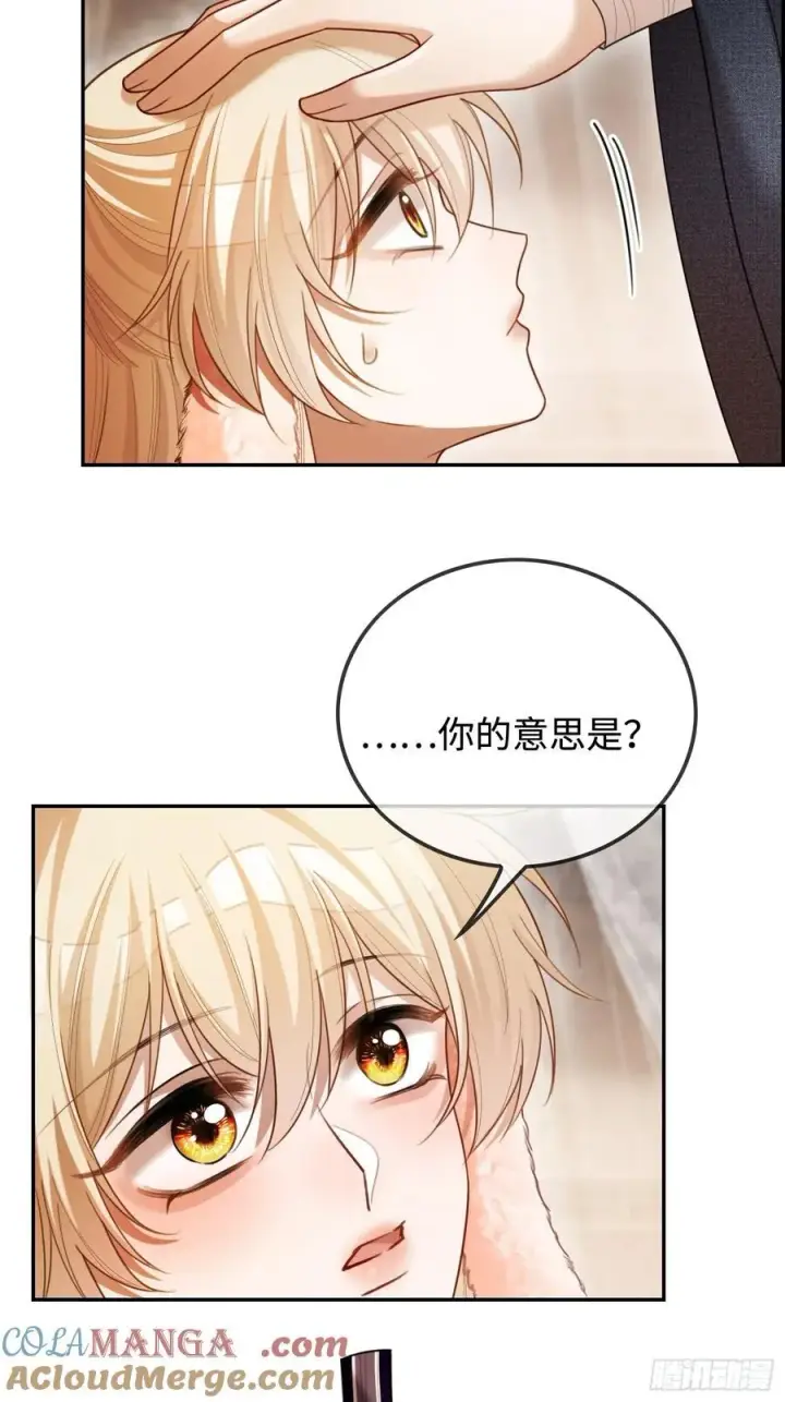 漫画《快穿：上瘾关系》36 另一种告白第17张图
