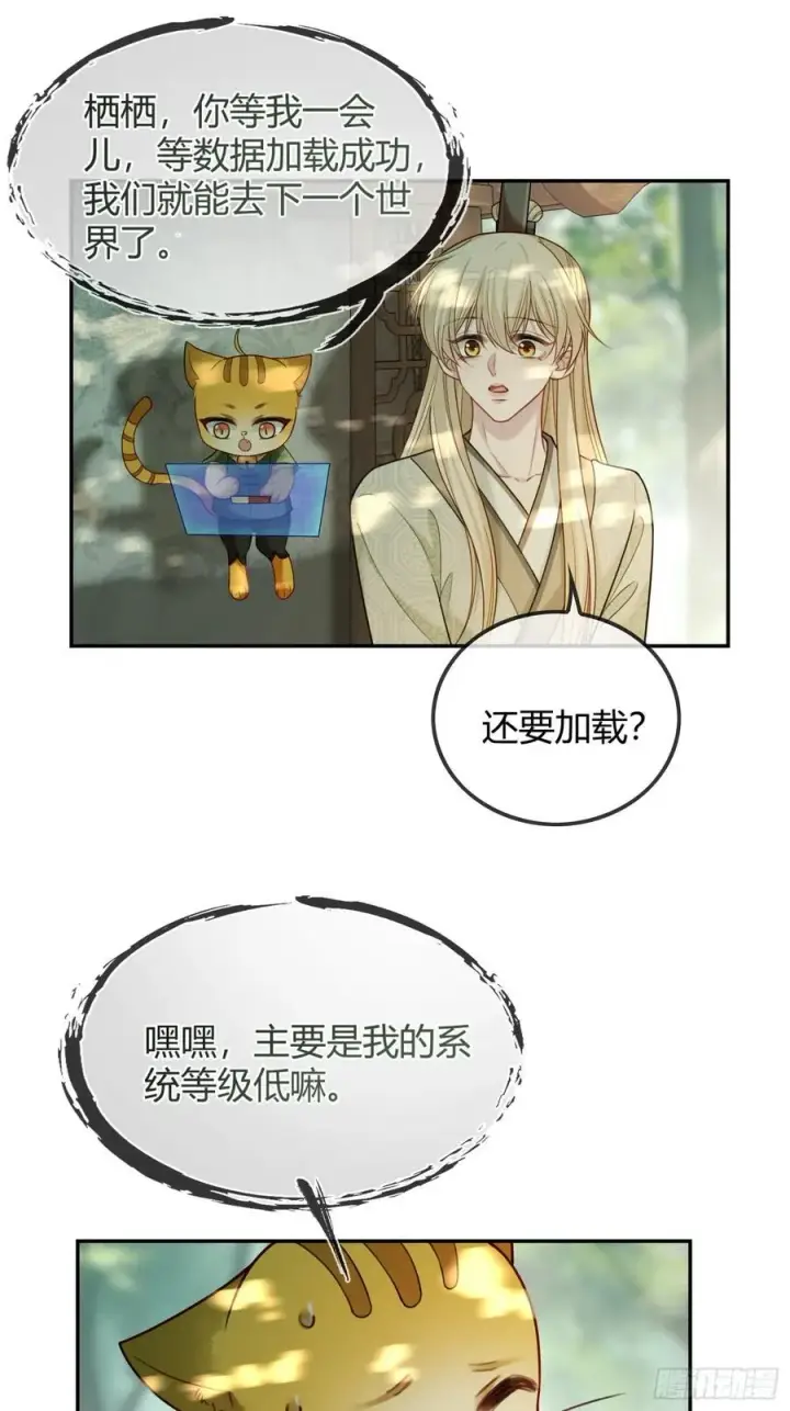 漫画《快穿：上瘾关系》36 另一种告白第30张图