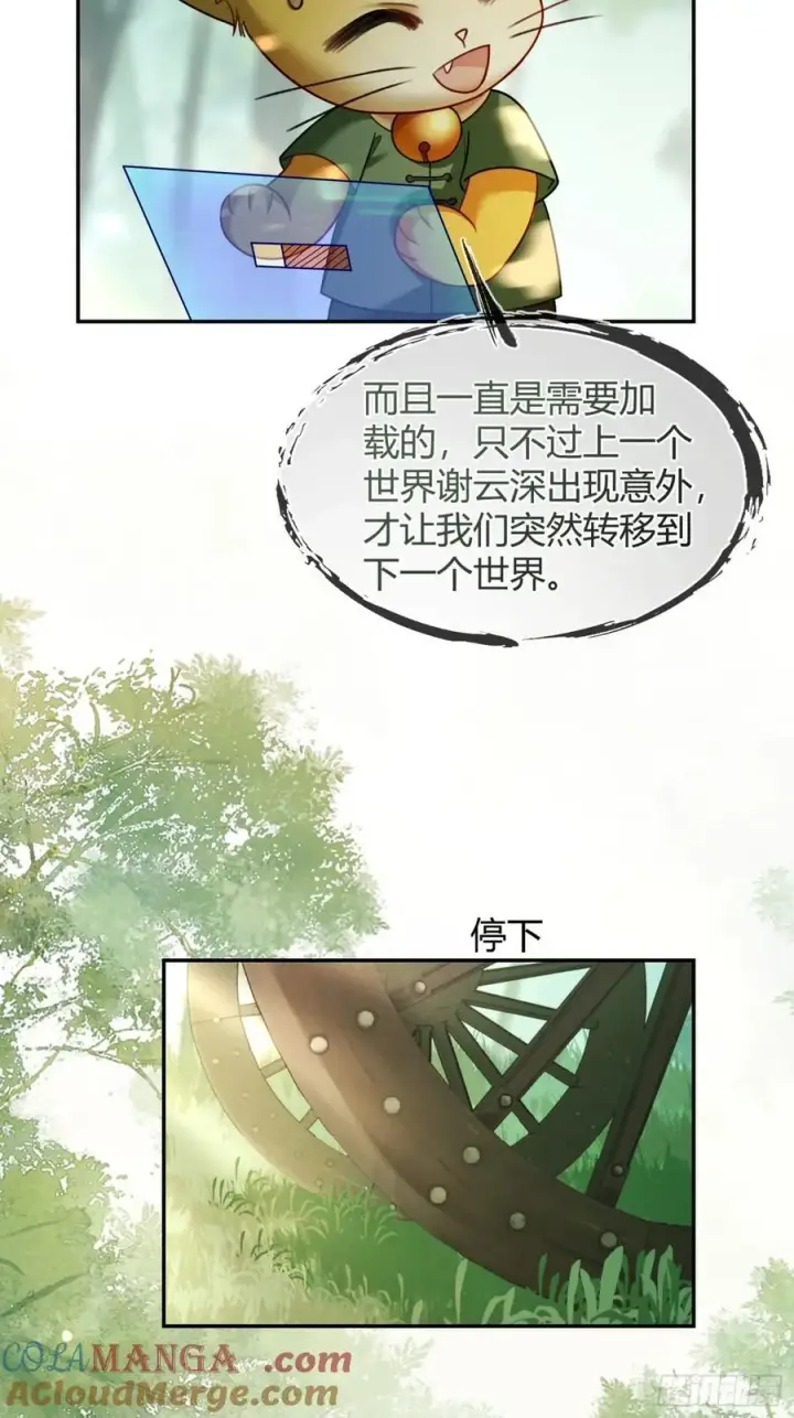 漫画《快穿：上瘾关系》36 另一种告白第31张图