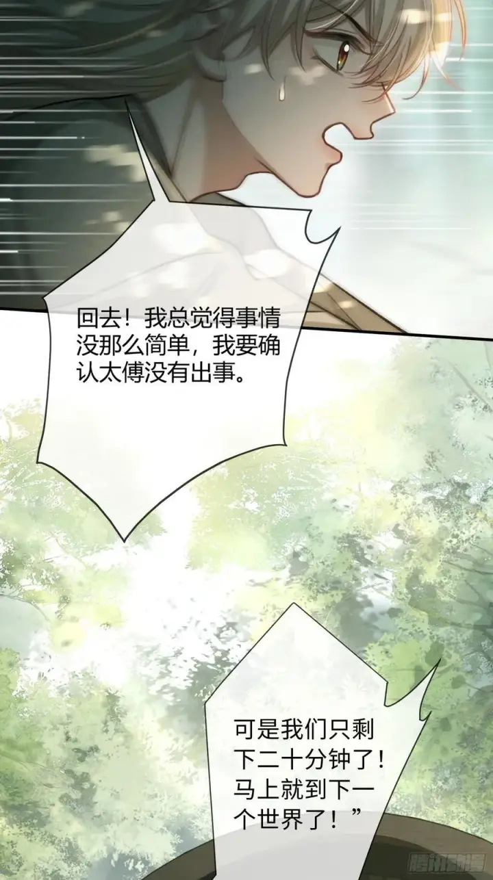 漫画《快穿：上瘾关系》36 另一种告白第38张图