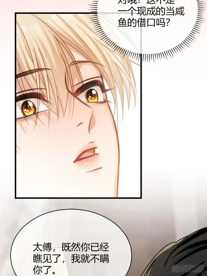 漫画《快穿：上瘾关系》36 另一种告白第4张图