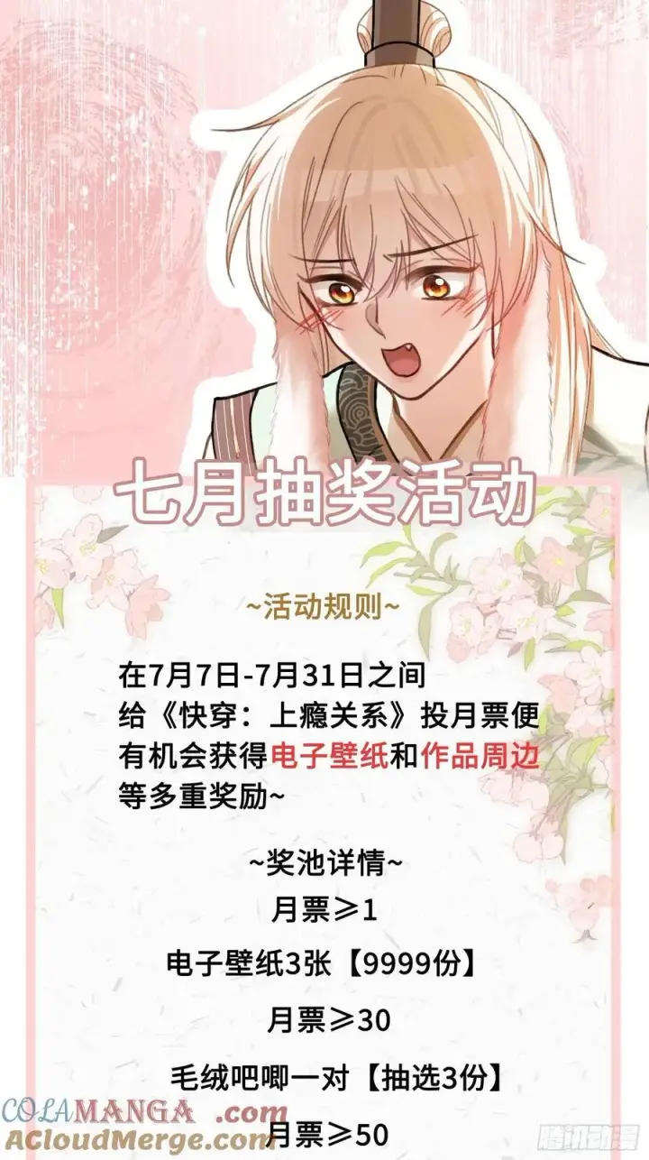 漫画《快穿：上瘾关系》36 另一种告白第41张图