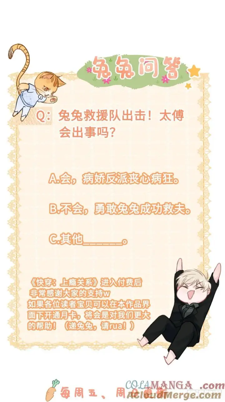 漫画《快穿：上瘾关系》36 另一种告白第43张图