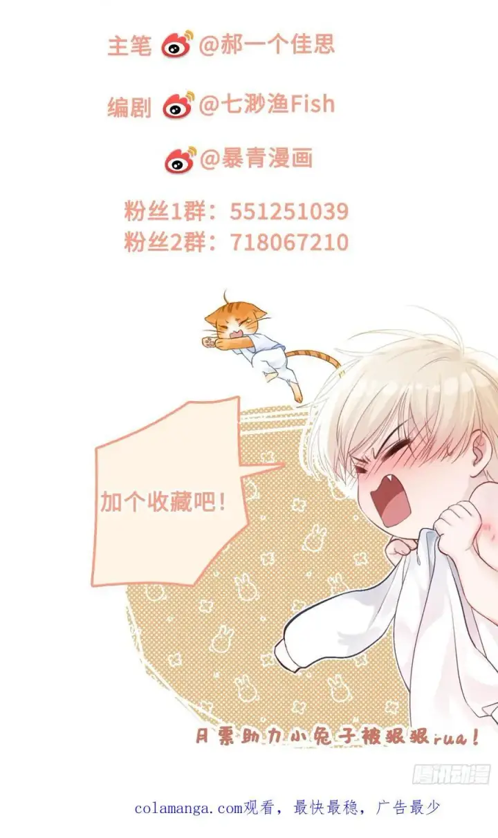 漫画《快穿：上瘾关系》36 另一种告白第44张图