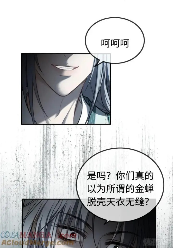 漫画《快穿：上瘾关系》37 你究竟是谁！第13张图