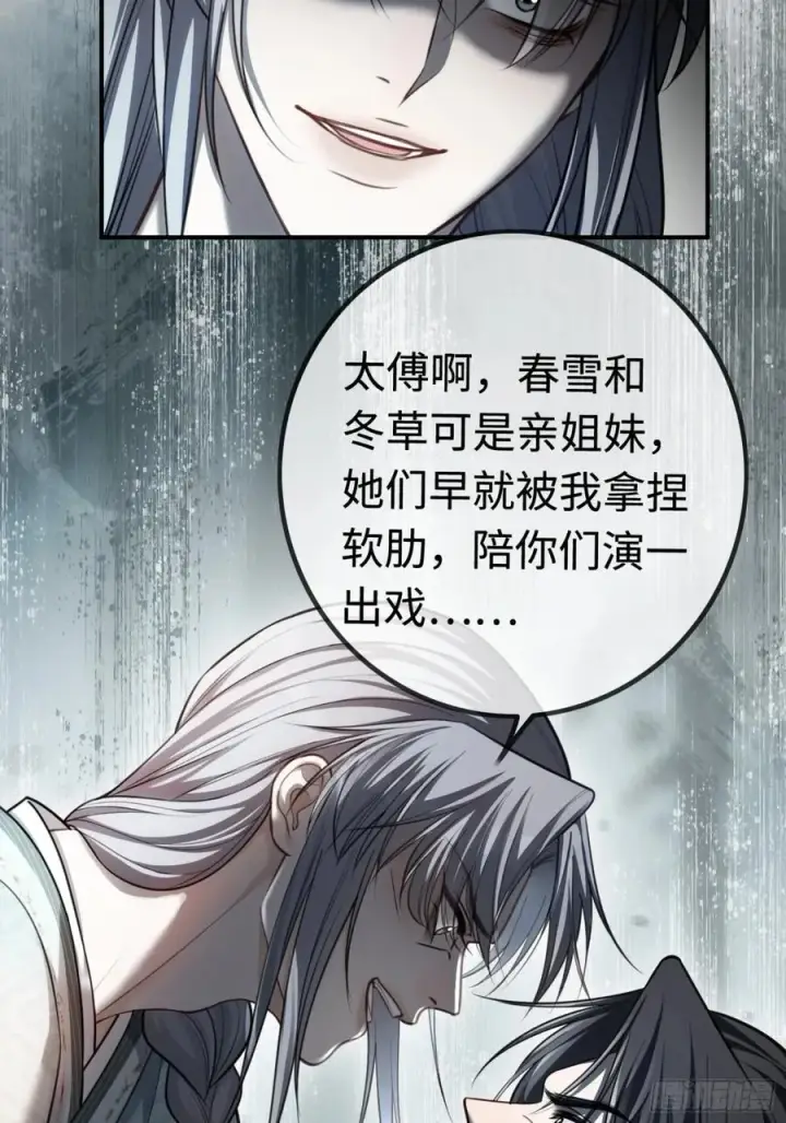 漫画《快穿：上瘾关系》37 你究竟是谁！第14张图