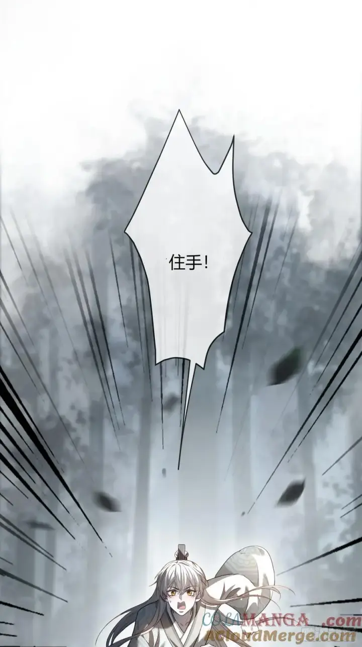 漫画《快穿：上瘾关系》37 你究竟是谁！第17张图
