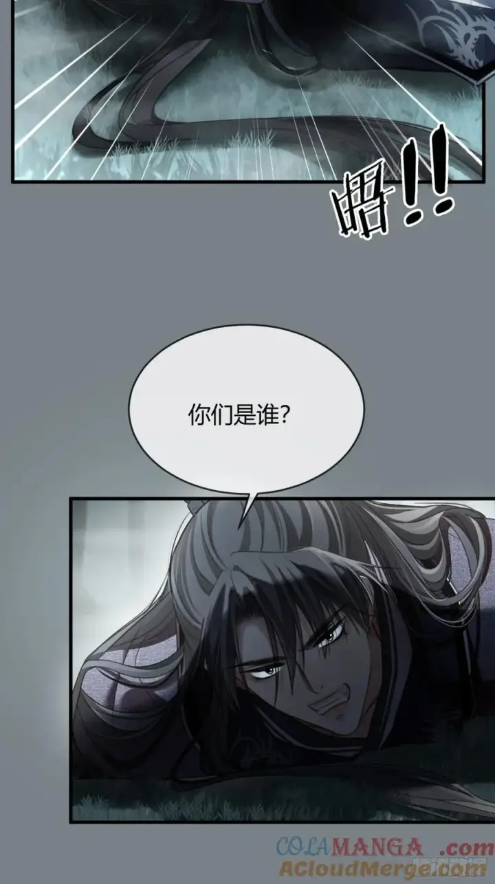 漫画《快穿：上瘾关系》37 你究竟是谁！第3张图