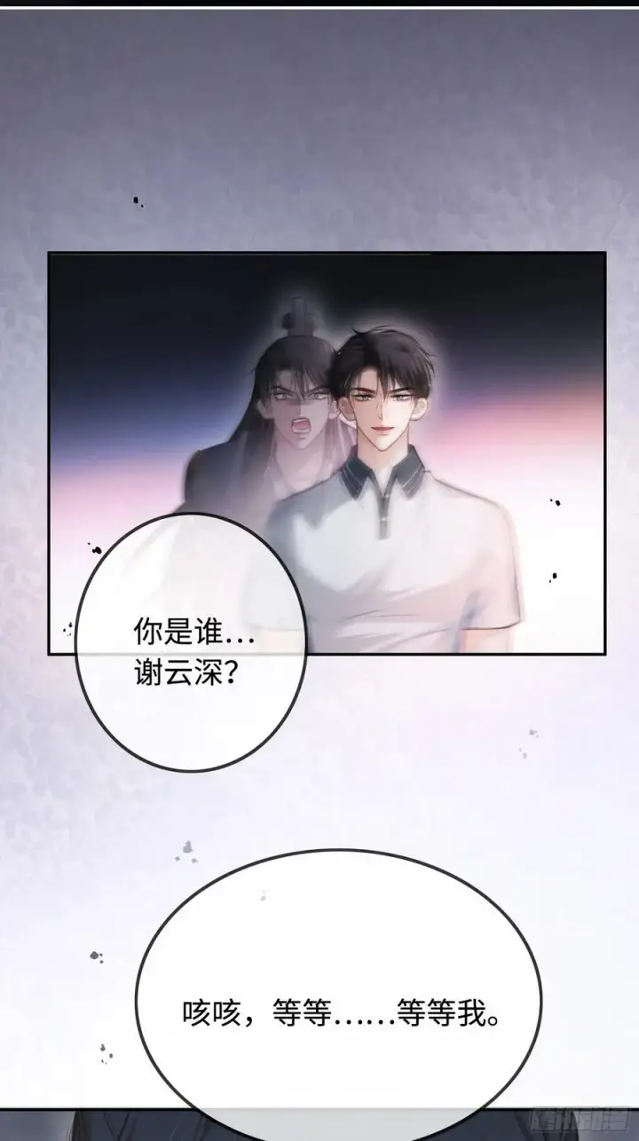 漫画《快穿：上瘾关系》37 你究竟是谁！第30张图